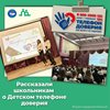 Работники Семейного МФЦ провели информационное мероприятие для школьников о Детском телефоне доверия